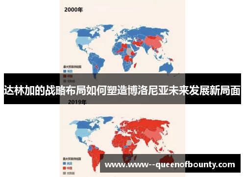 达林加的战略布局如何塑造博洛尼亚未来发展新局面