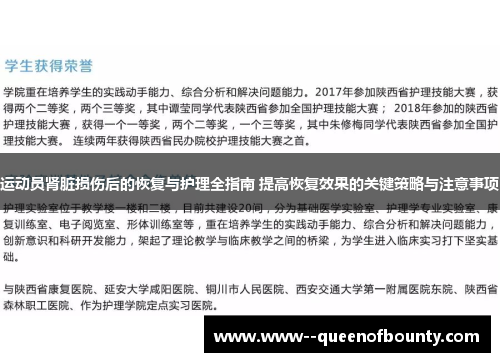 运动员肾脏损伤后的恢复与护理全指南 提高恢复效果的关键策略与注意事项