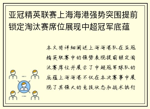 亚冠精英联赛上海海港强势突围提前锁定淘汰赛席位展现中超冠军底蕴