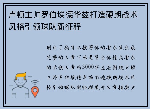 卢顿主帅罗伯埃德华兹打造硬朗战术风格引领球队新征程