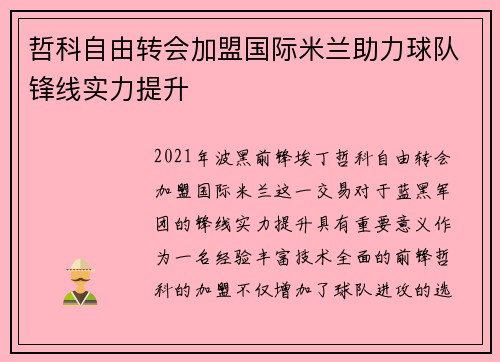 哲科自由转会加盟国际米兰助力球队锋线实力提升
