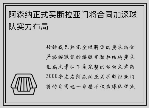 阿森纳正式买断拉亚门将合同加深球队实力布局